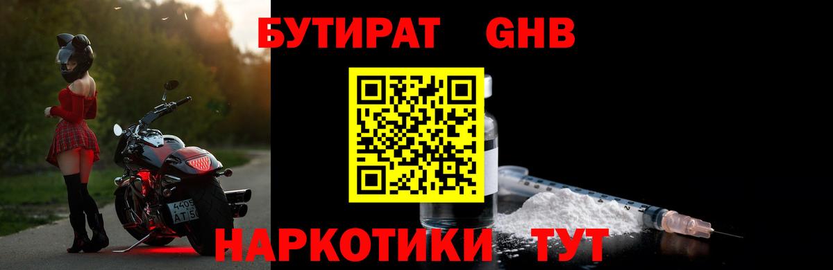 Клинцы  Бутират жидкий экстази  Вход с VPN 