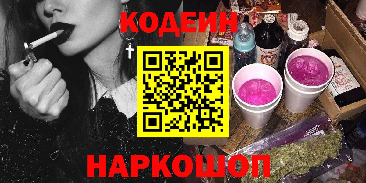 Кодеин напиток Lean (лин)  Вход с VPN  Клинцы  Кодеиновый сироп Lean напиток Lean (лин) 