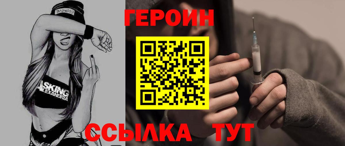 ГЕРОИН хмурый Клинцы