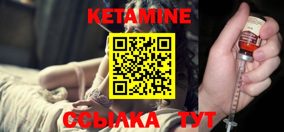 Кетамин ketamine Клинцы