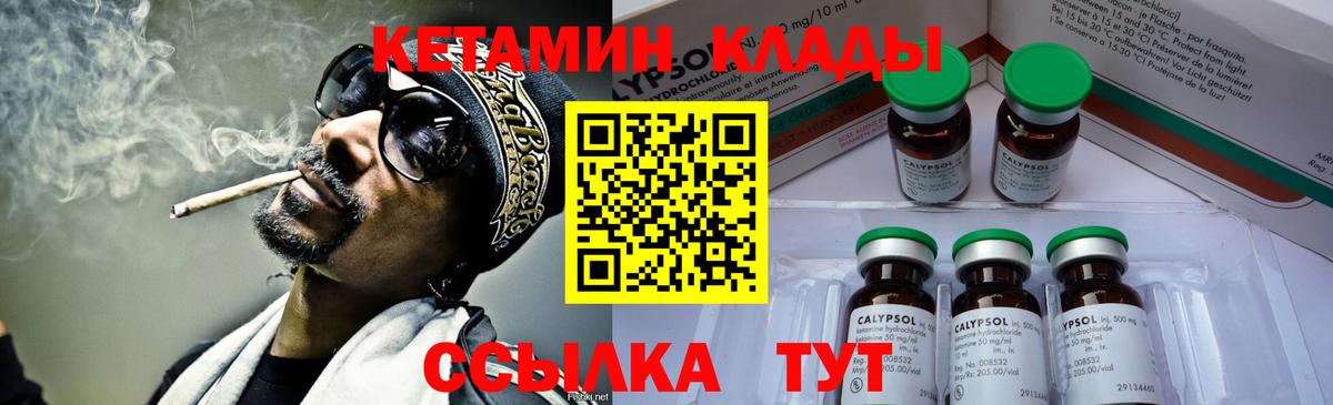 Клинцы  Кетамин ketamine  Вход с VPN  Кетамин VHQ 
