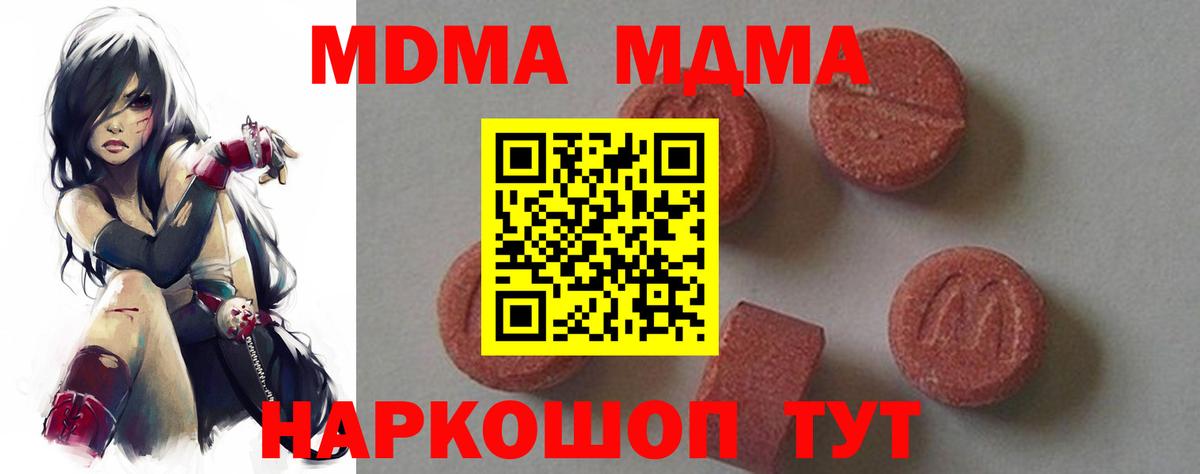 МДМА кристаллы Клинцы