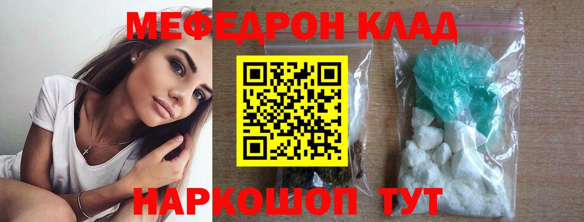 Мефедрон кристаллы Клинцы