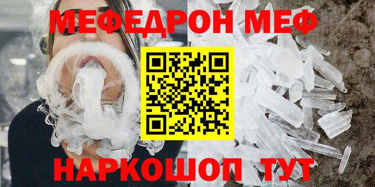 МЯУ-МЯУ  Вход с VPN  Клинцы  МЯУ-МЯУ мука  Мефедрон 4 MMC  Мефедрон 