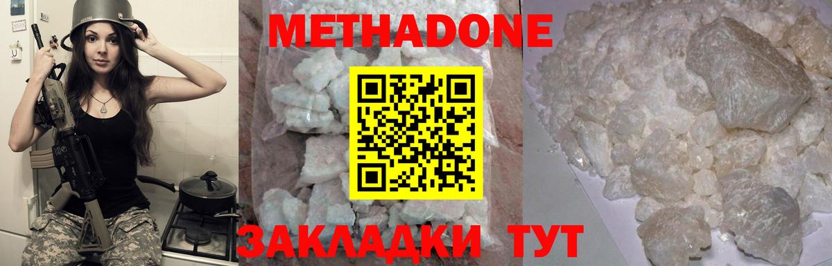 МЕТАДОН белоснежный  МЕТАДОН мёд  Вход с VPN  Клинцы 