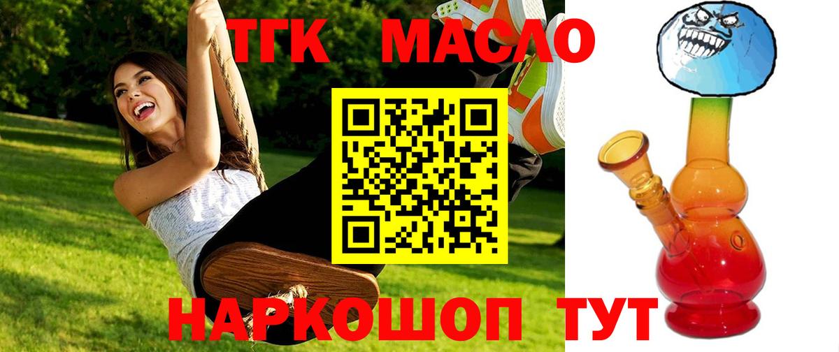 Клинцы  ТГК гашишное масло  Дистиллят ТГК вейп  Вход с VPN 